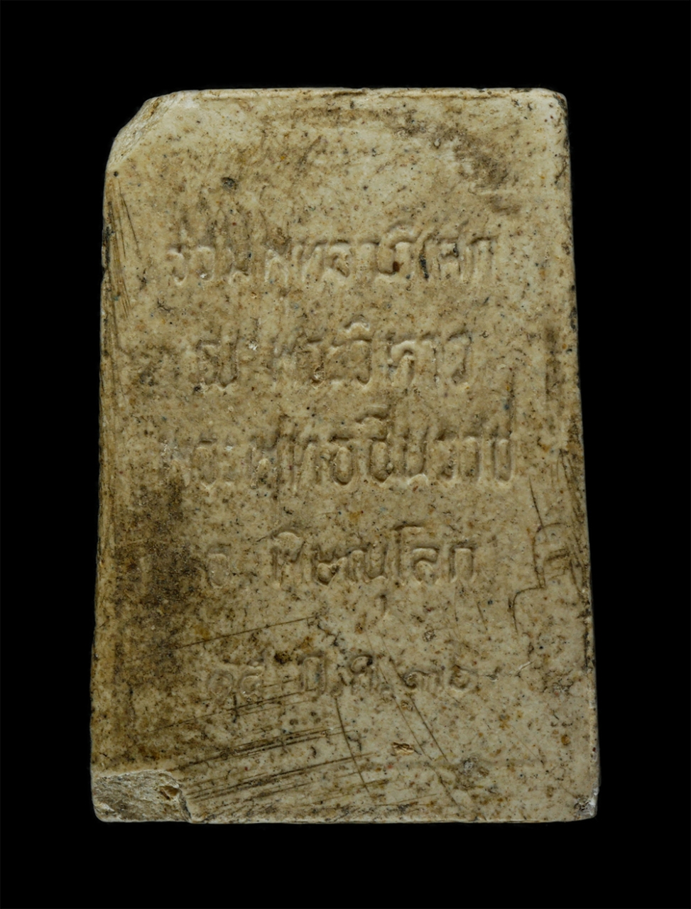 21May24 (49)p.jpg - พระสมเด็จ ร่วมพุทธาภิเศก ณ วิหารพระพุทธชินราช จ.พิษณุโลก ปี 2536 วัดพระศรีรัตนมหาธาตุมหาวิหาร จังหวัดพิษณุโลก หลวงพ่อแพ วัดพิกุลทอง, หลวงพ่ออุตตมะ วัด [..] | https://kamulet.in.th